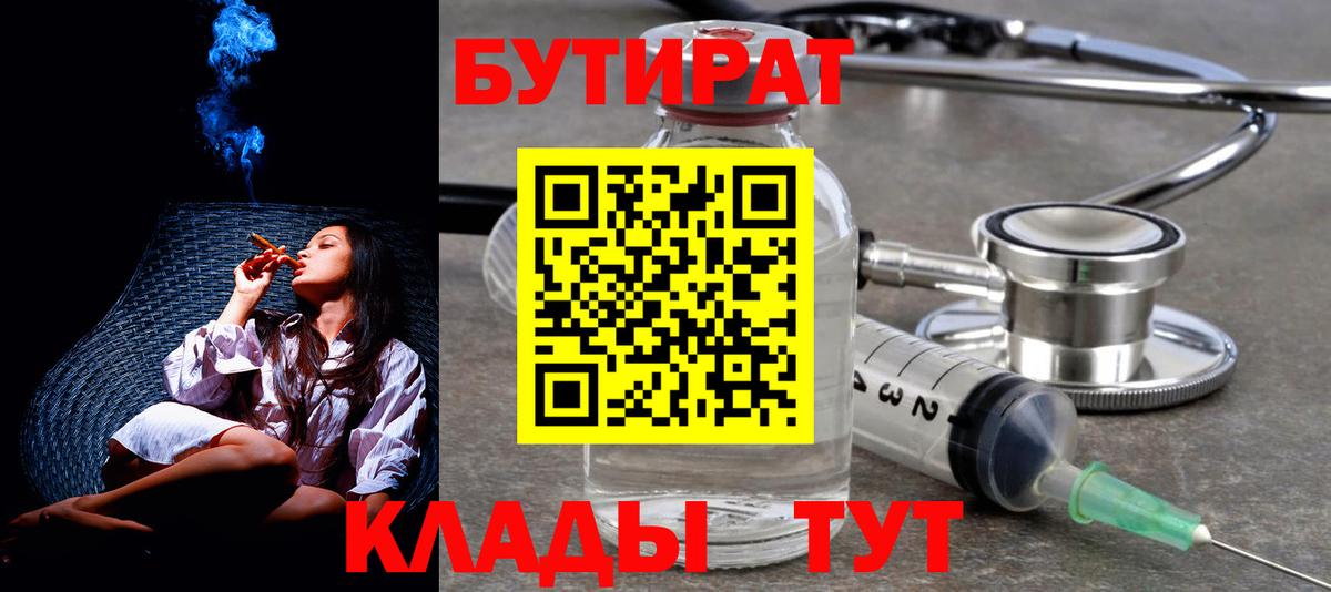Бутират буратино  Вход с VPN  Аксай 