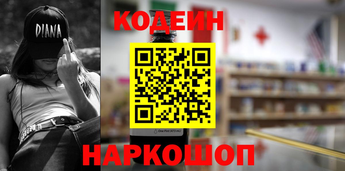 Кодеиновый сироп Lean Purple Drank Аксай