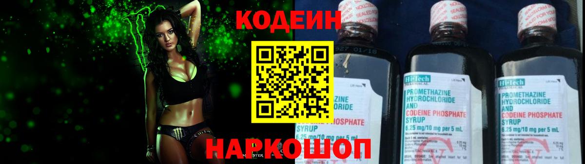 Аксай  Кодеин напиток Lean (лин)  Вход с VPN 