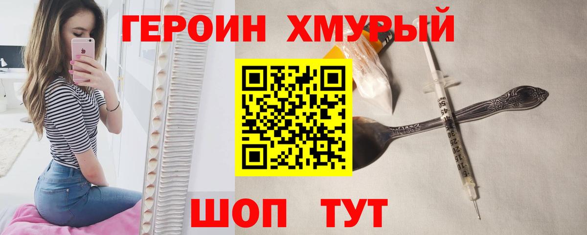 ГЕРОИН Heroin Аксай
