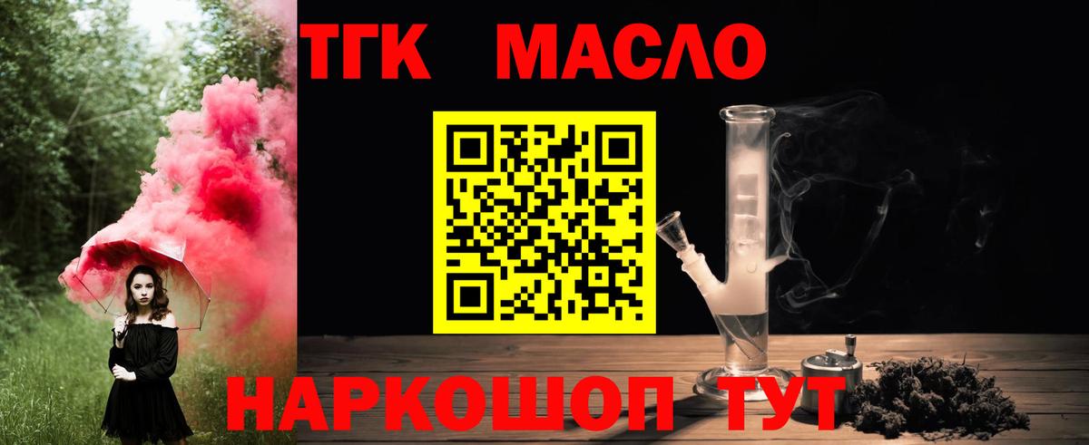 ТГК гашишное масло Аксай